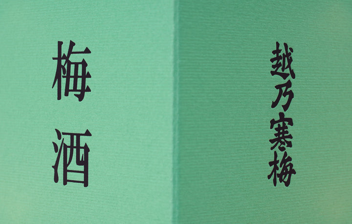 Umeshu