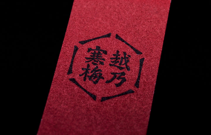 特醸酒