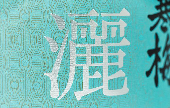 灑(さい)