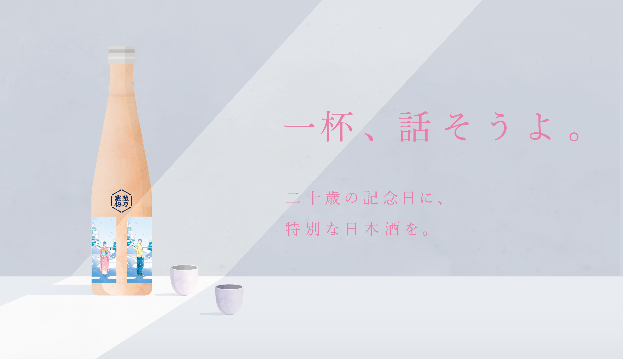 SHOW-YA×越乃寒梅 – 越乃寒梅 公式通販 | Koshi no Kanbai Official Site SHOW-YA×越乃寒梅 – 越乃寒梅 公式通販 | Koshi no Kanbai Official Site