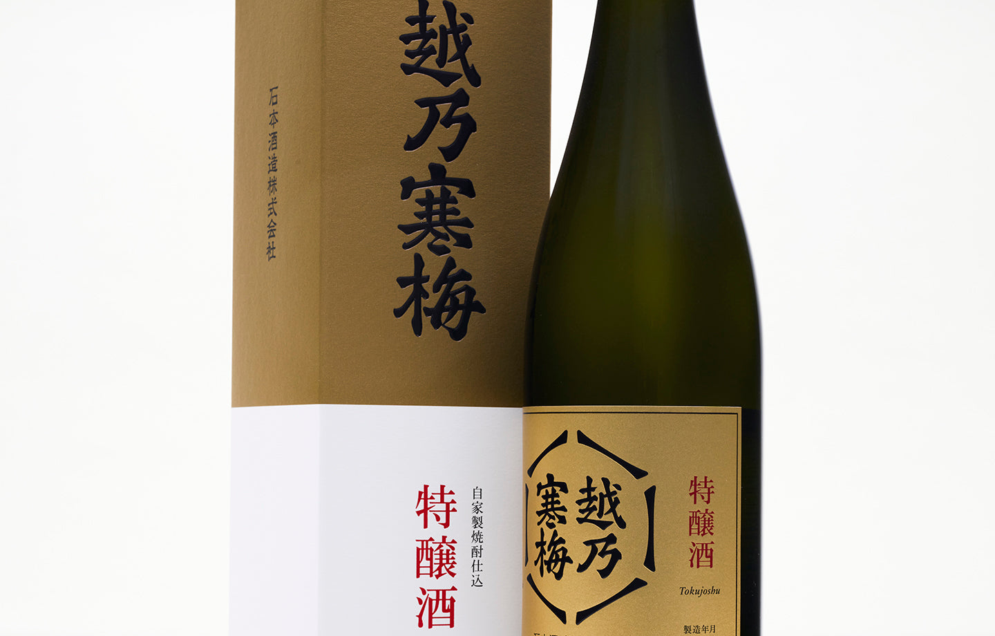 特醸酒